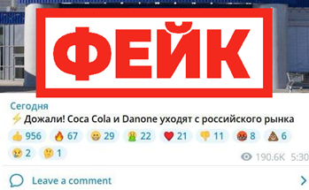 Coca-Cola и Danone остаются на российском рынке