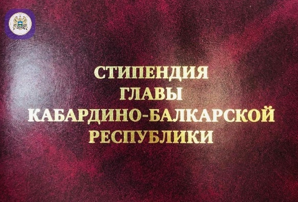 Стипендии Главы КБР распределят на конкурсной основе