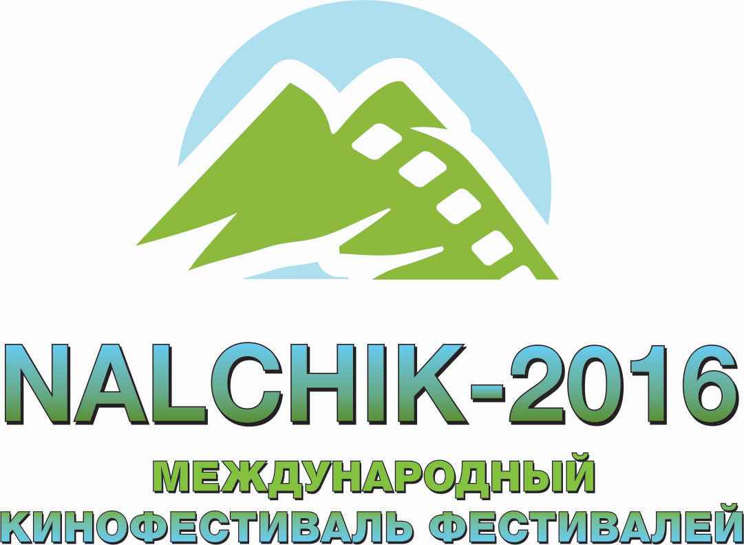 Программа Международного кинофестиваля фестивалей «Nalchik-2016»
