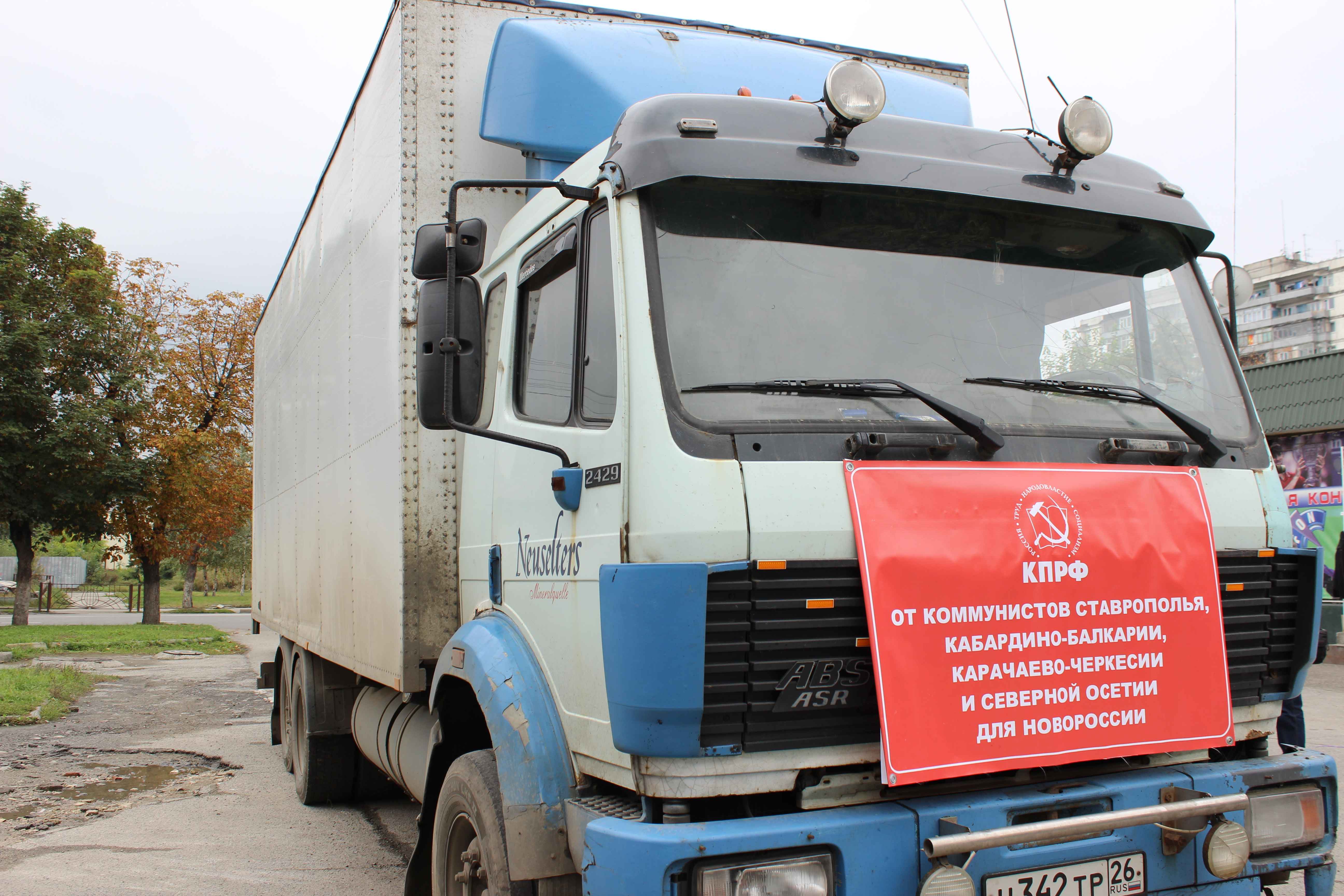 Коммунисты КБР отправили воду в Донецкую область