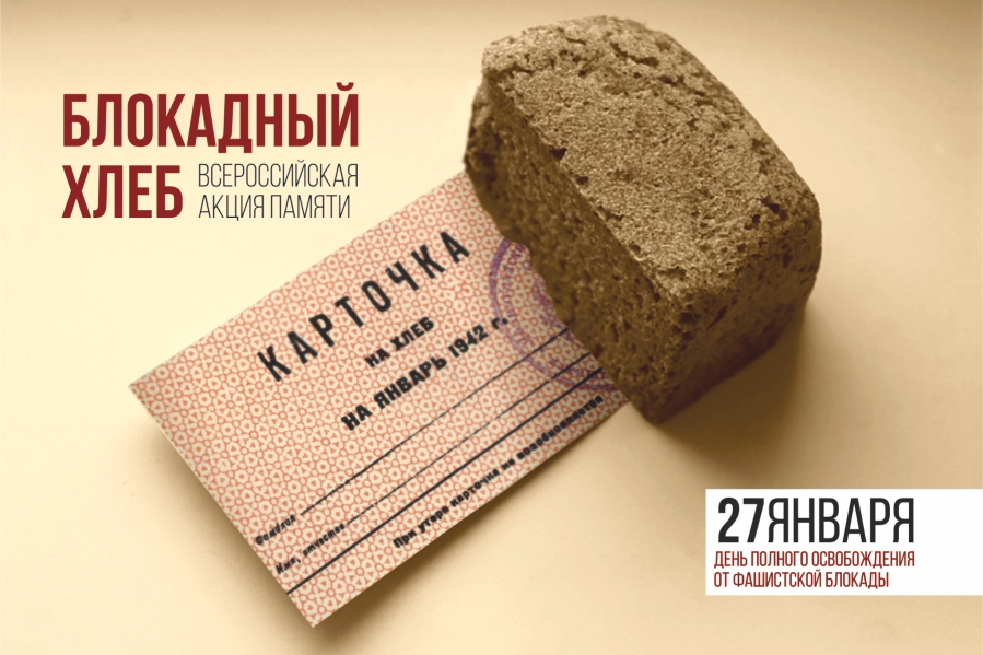 Всероссийская акция «Блокадный хлеб» пройдет в КБР