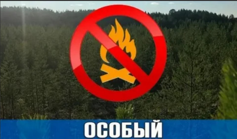 На территории КБР введен особый противопожарный режим