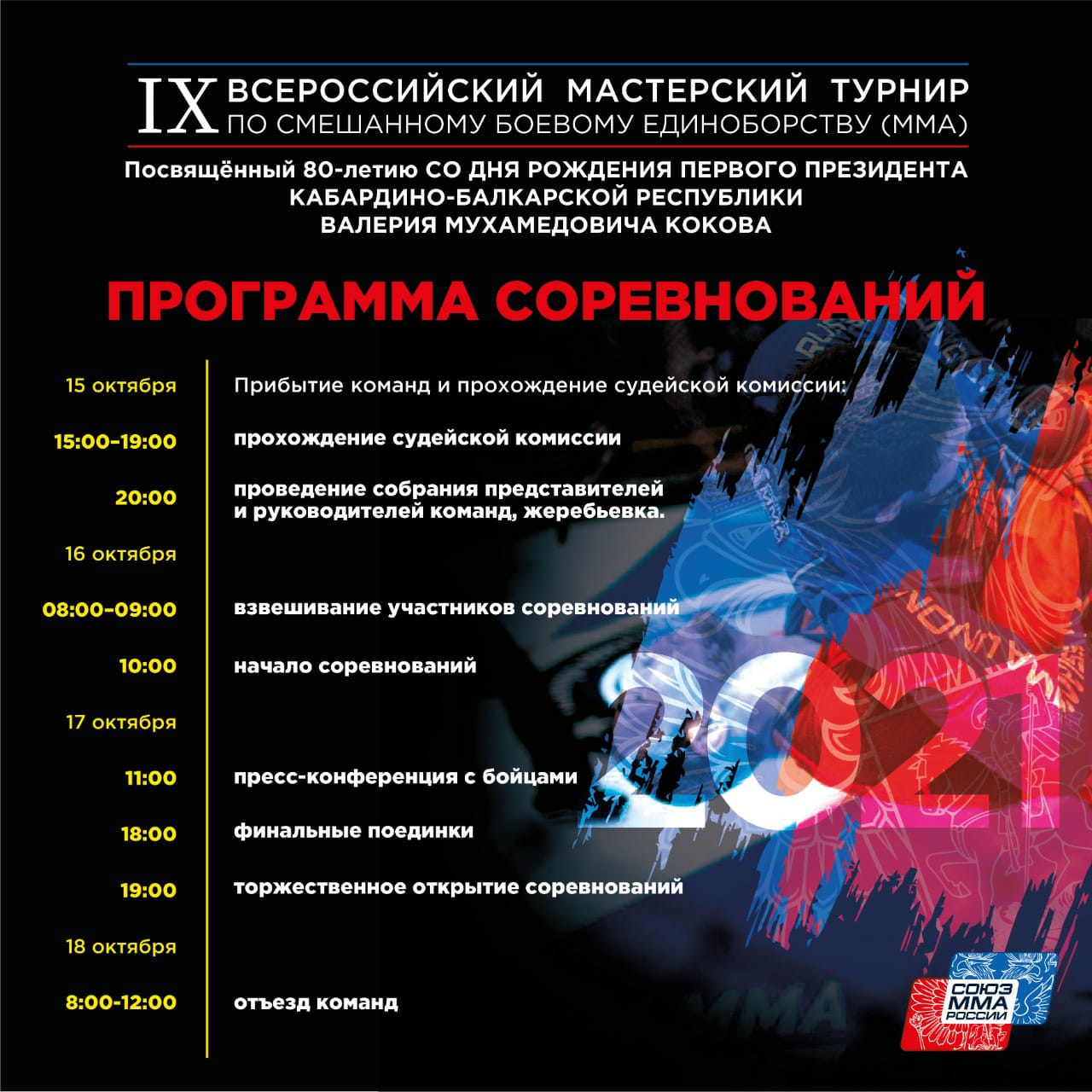 В Нальчике пройдет турнир памяти Валерия Кокова