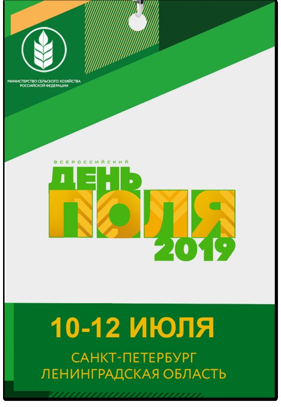 Делегация Кабардино-Балкарии примет участие в работе сельскохозяйственного форума «Всероссийский день поля-2019»