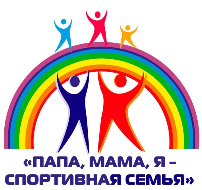 В Нальчике пройдет праздник «Папа, мама, я – спортивная семья!»