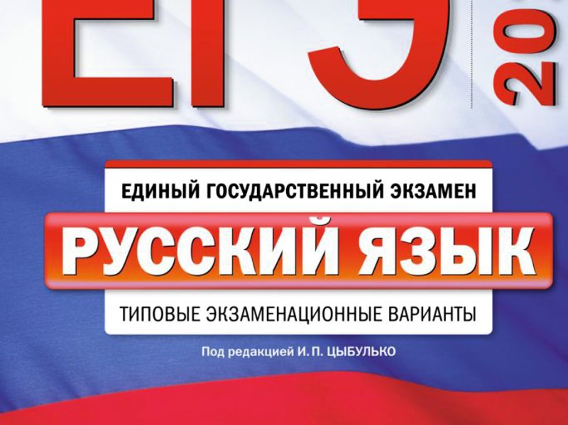 В Нальчике на ЕГЭ по русскому языку семеро выпускников получили максимальную оценку