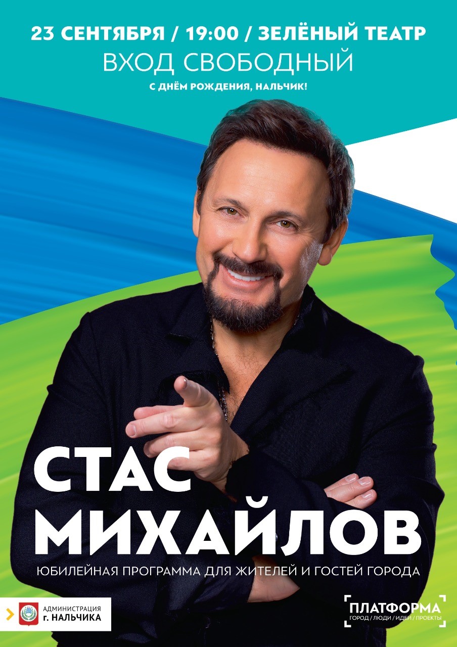 Стас Михайлов даст концерт в Нальчике