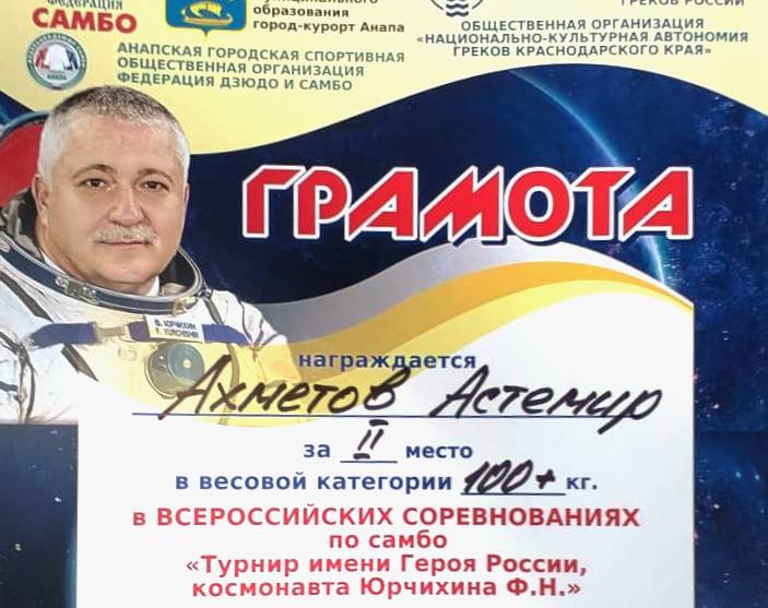 Астемир Ахметов успешно выступил в Анапе