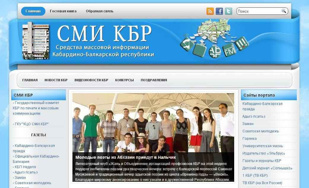 Обновлен портал СМИ КБР