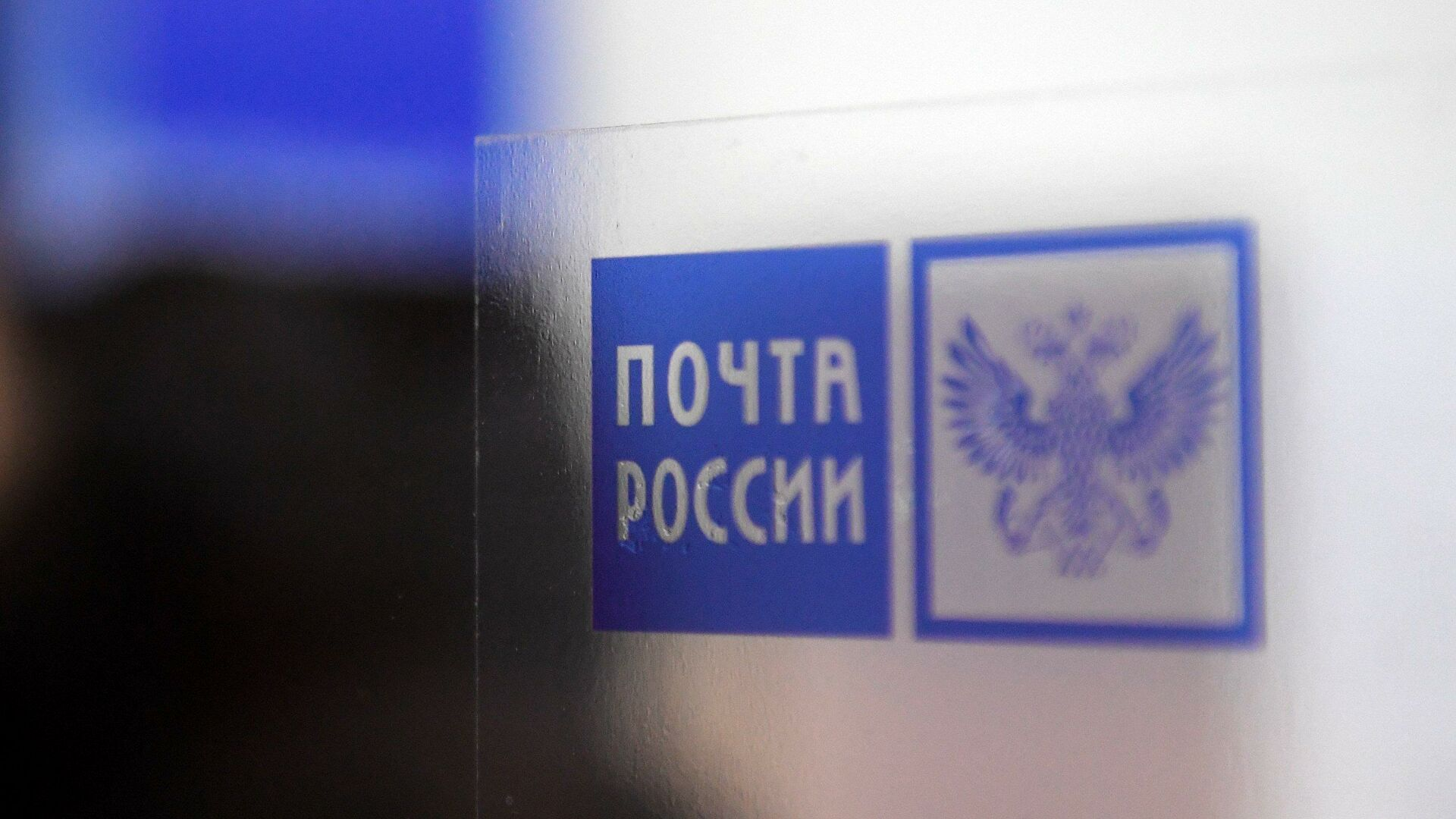 Почта России в праздничную неделю будет работать по особому графику