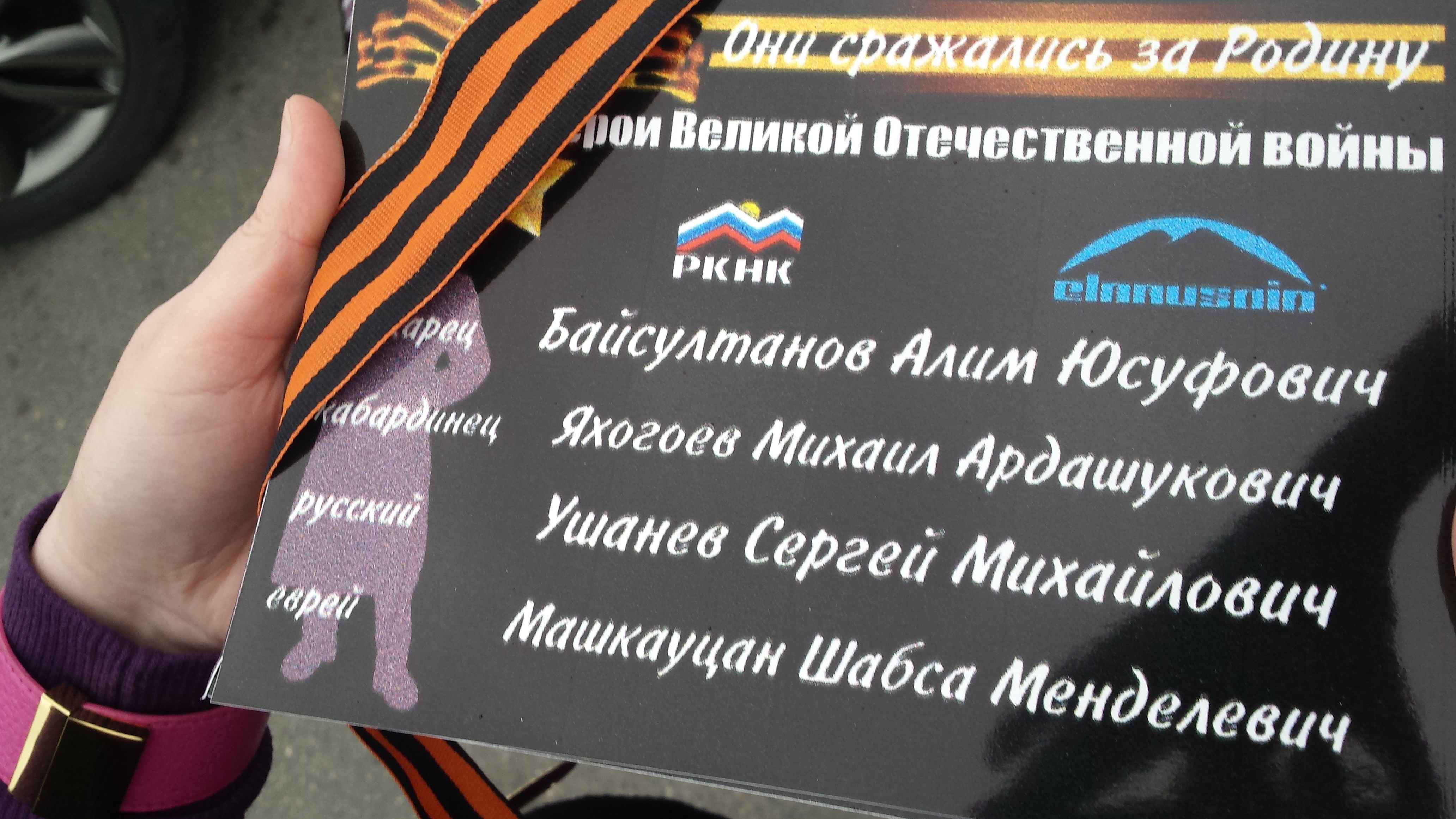 В Нальчике раздавали стикеры с именами героев