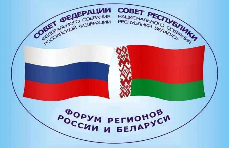 Делегация КБР принимает участие в IV Форуме регионов России и Беларуси