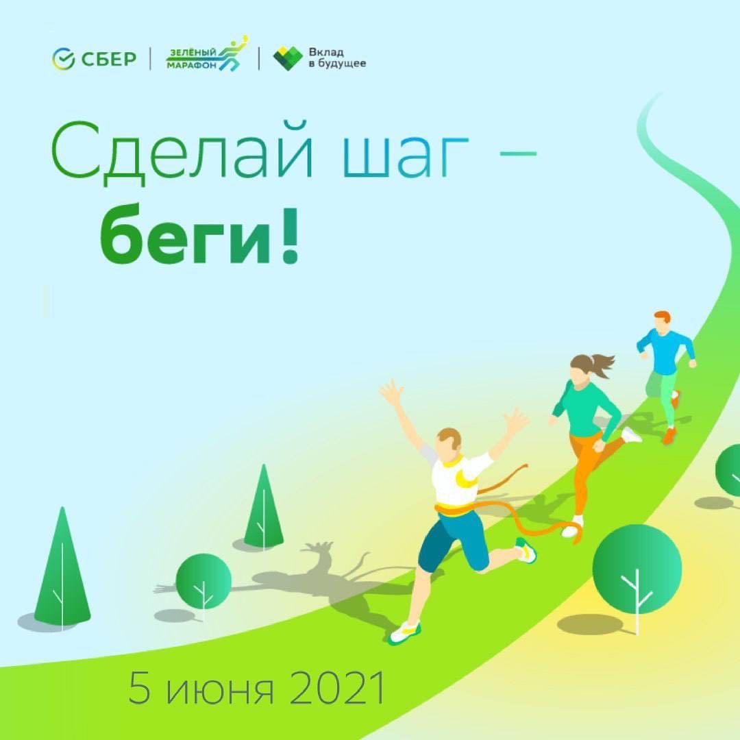 Зеленый марафон в Нальчике