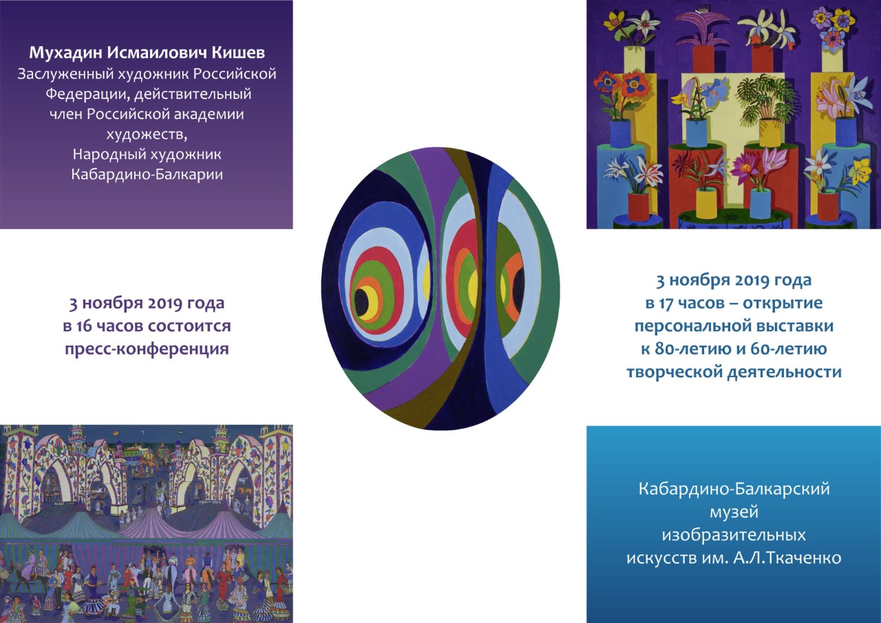 В Нальчике состоится юбилейная выставка Мухадина Кишева
