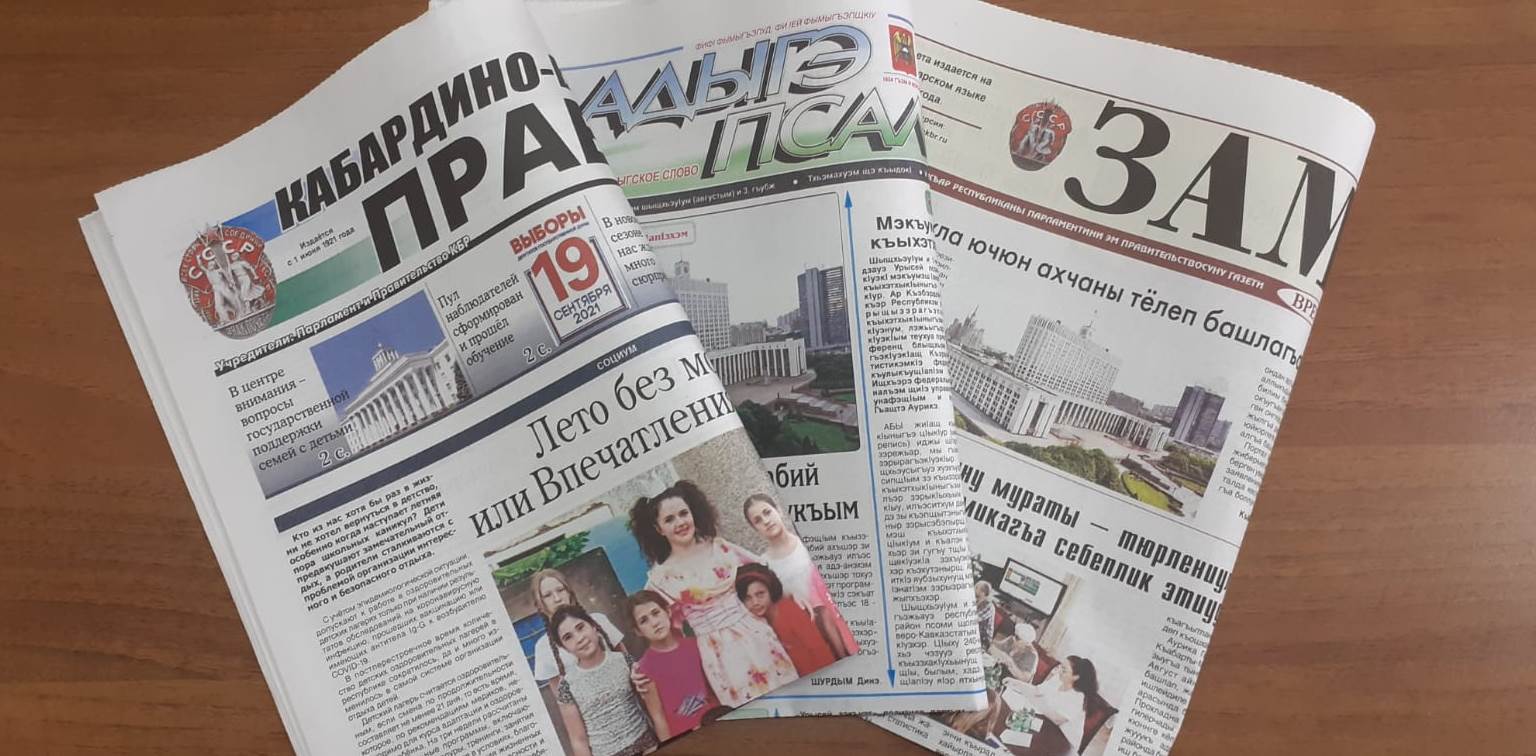 Три главные газеты Кабардино-Балкарии начали выходить в цвете