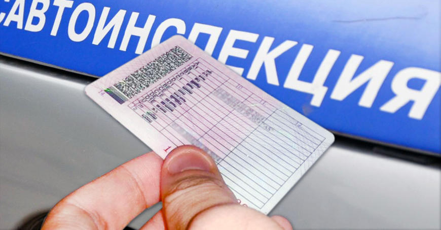 Госавтоинспекция разъясняет порядок обмена водительских удостоверений 