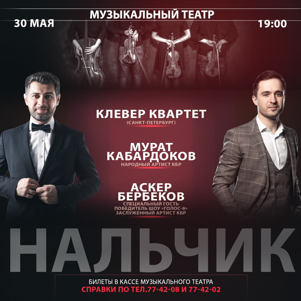 В Нальчике пройдет концерт Мурата Кабардокова