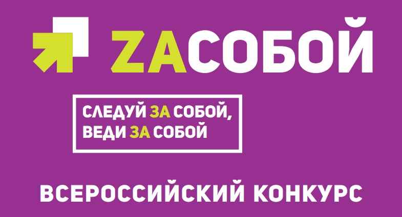 Педагог из Нальчика представит республику на форуме «Zaсобой»
