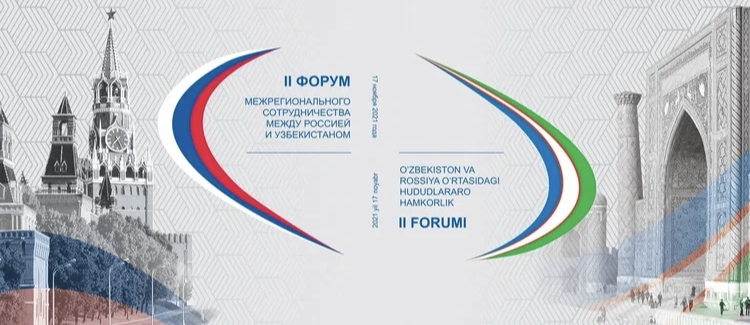 Глава КБР Казбек Коков в Москве принимает участие в пленарном заседании II Форума межрегионального сотрудничества между Россией и Узбекистаном