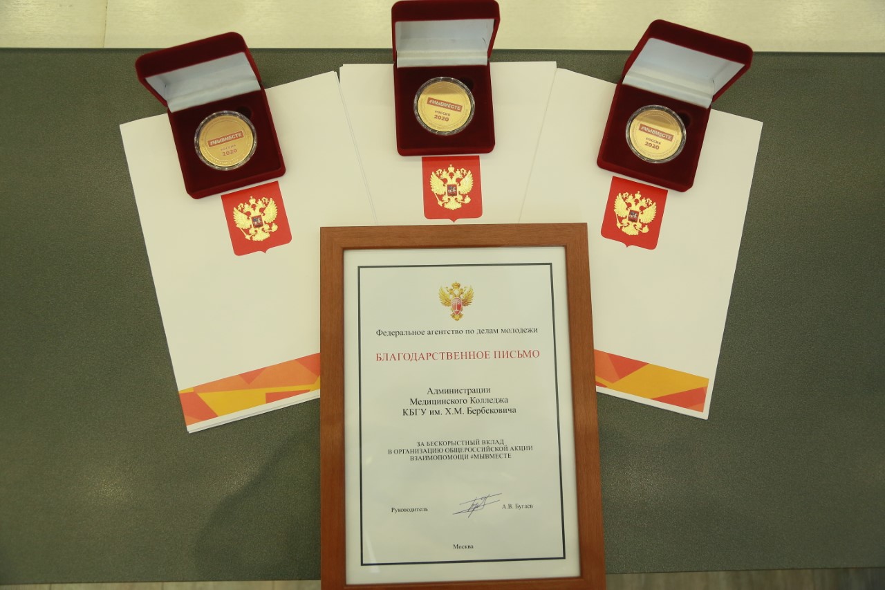 Кабардино-Балкарский госуниверситет наградили за помощь в период пандемии