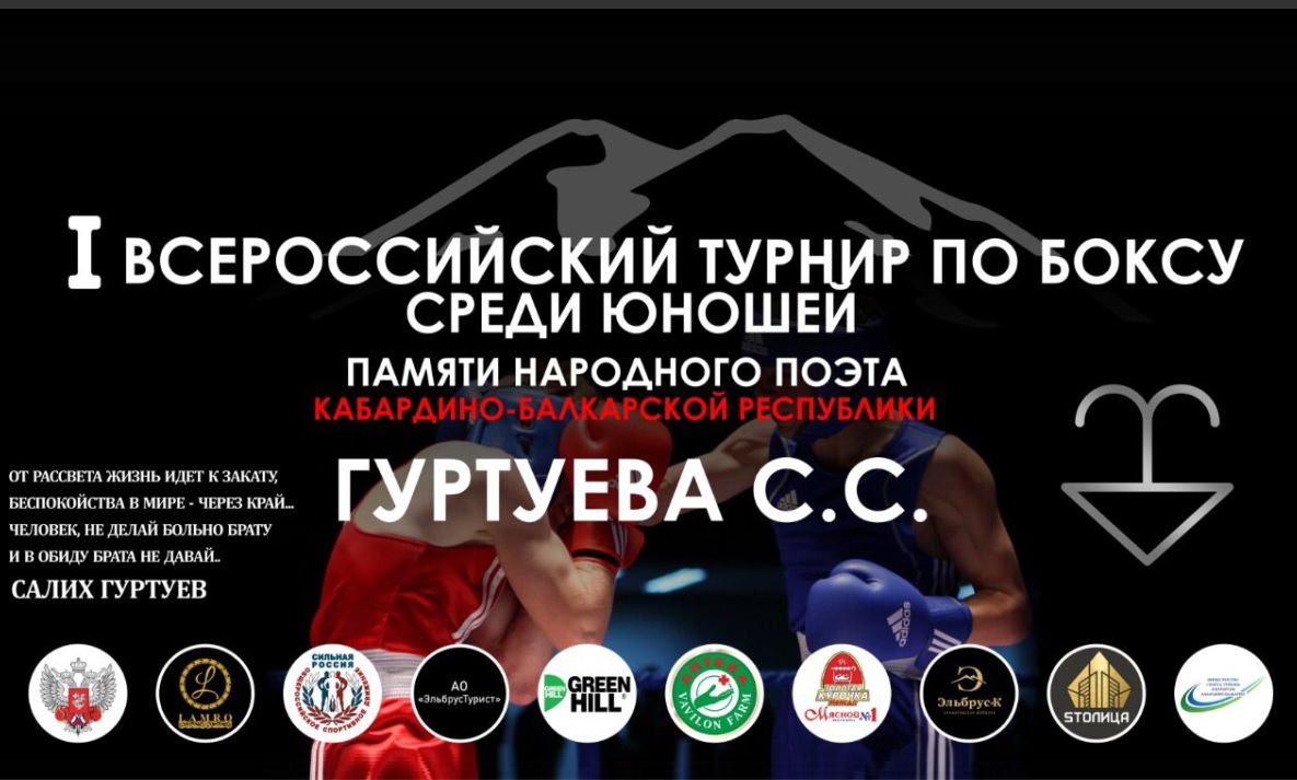 В КБР проходит «Мемориал Салиха Гуртуева» по боксу