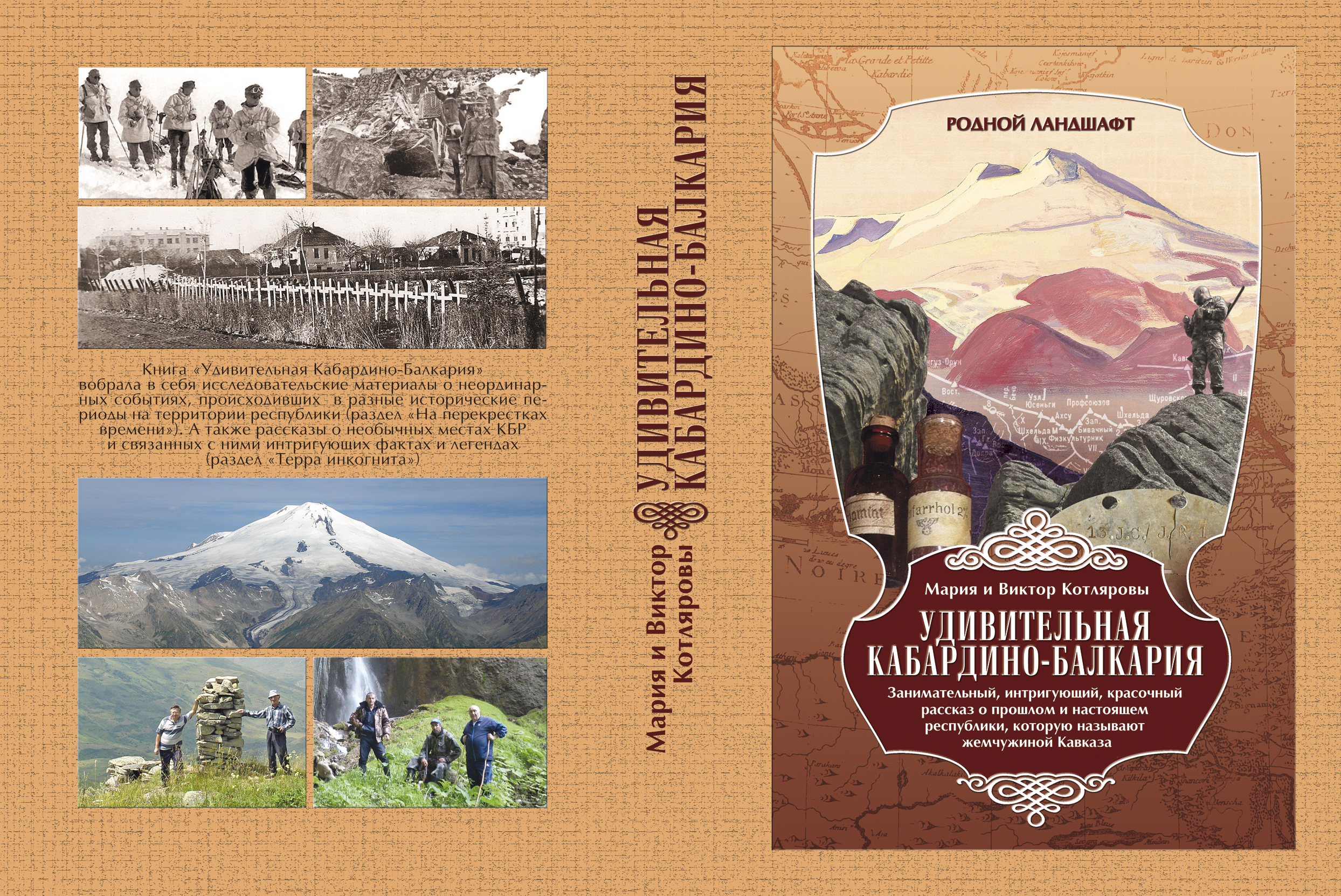 «Удивительная Кабардино-Балкария» – вышел шестой том