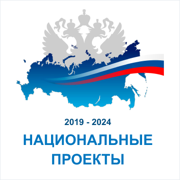 Национальные проекты