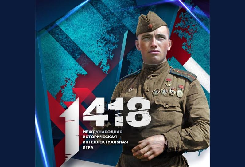 Волонтёры Победы объявили старт исторической интеллектуальной онлайн-игры  