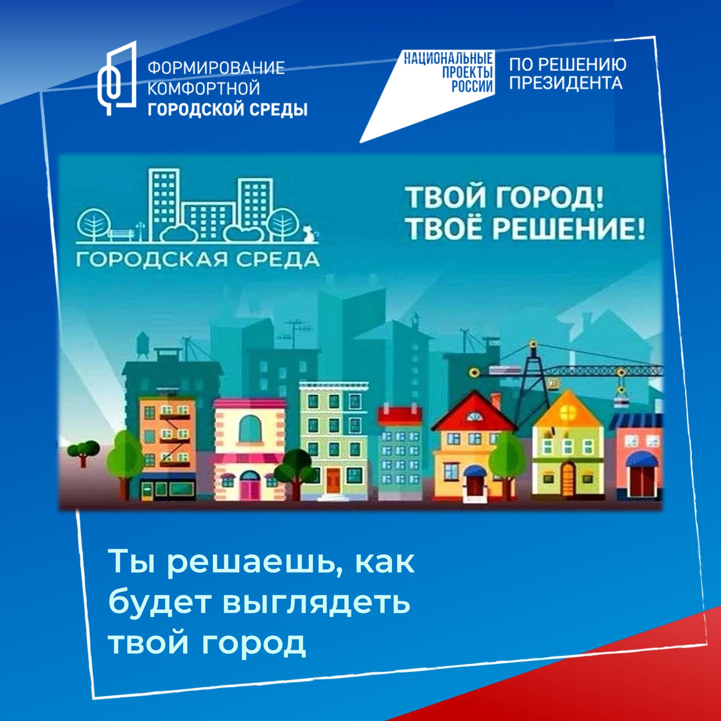 На Госуслугах идет всероссийское онлайн-голосование за объекты благоустройства