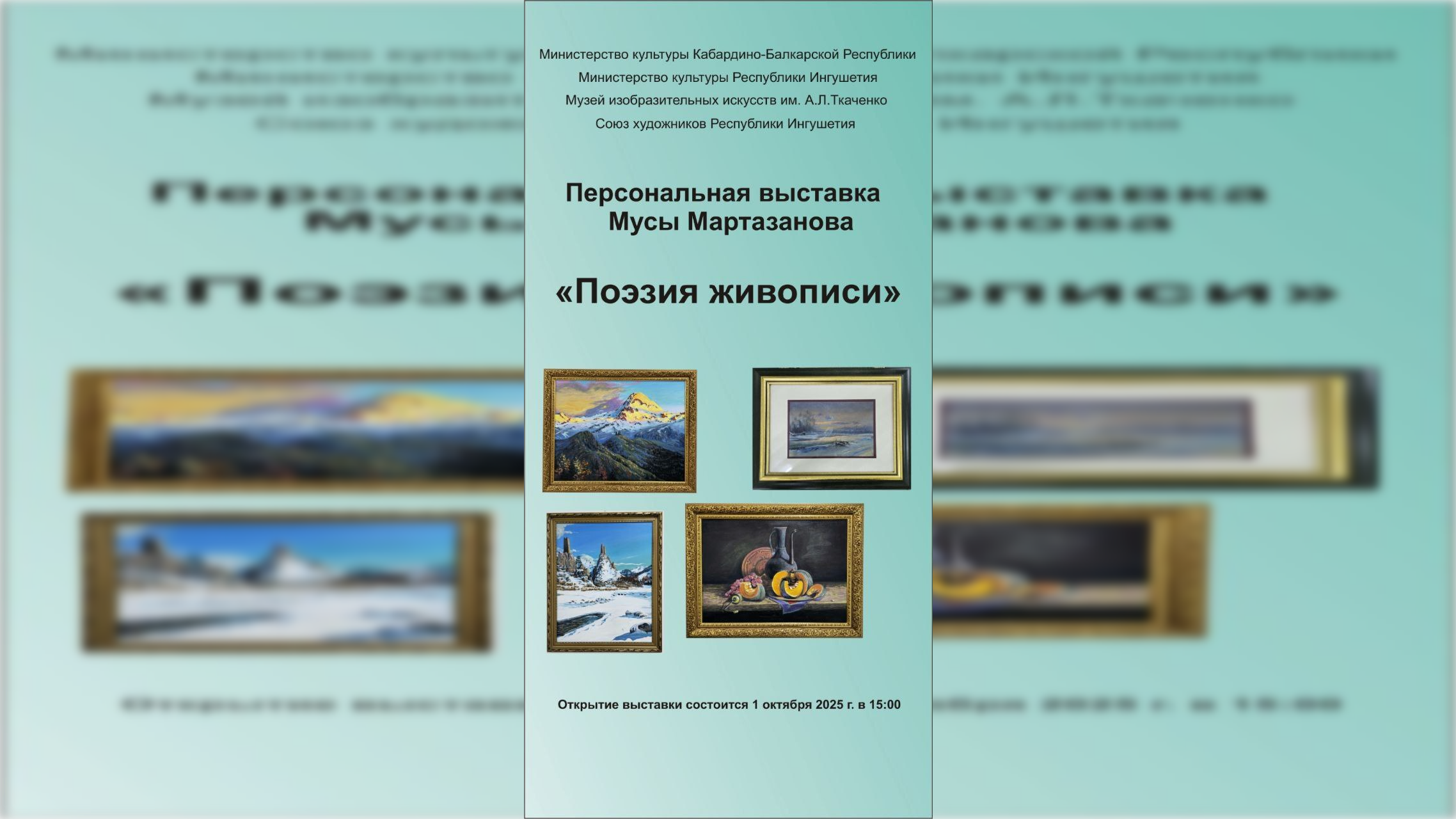 Поэзия живописи Мусы Мартазанова