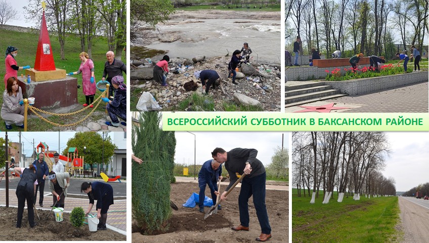 Баксанский район вышел на всероссийский субботник