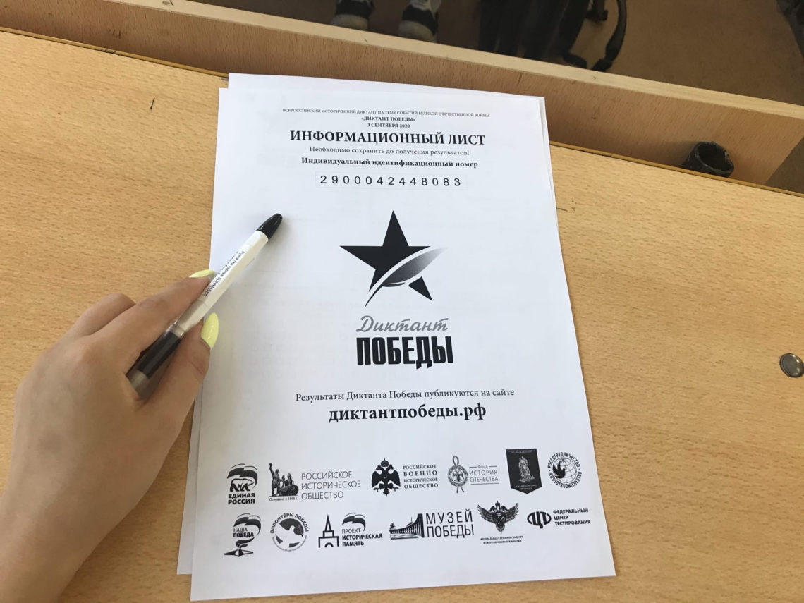 КБР присоединится к всероссийской акции «Диктант Победы» 