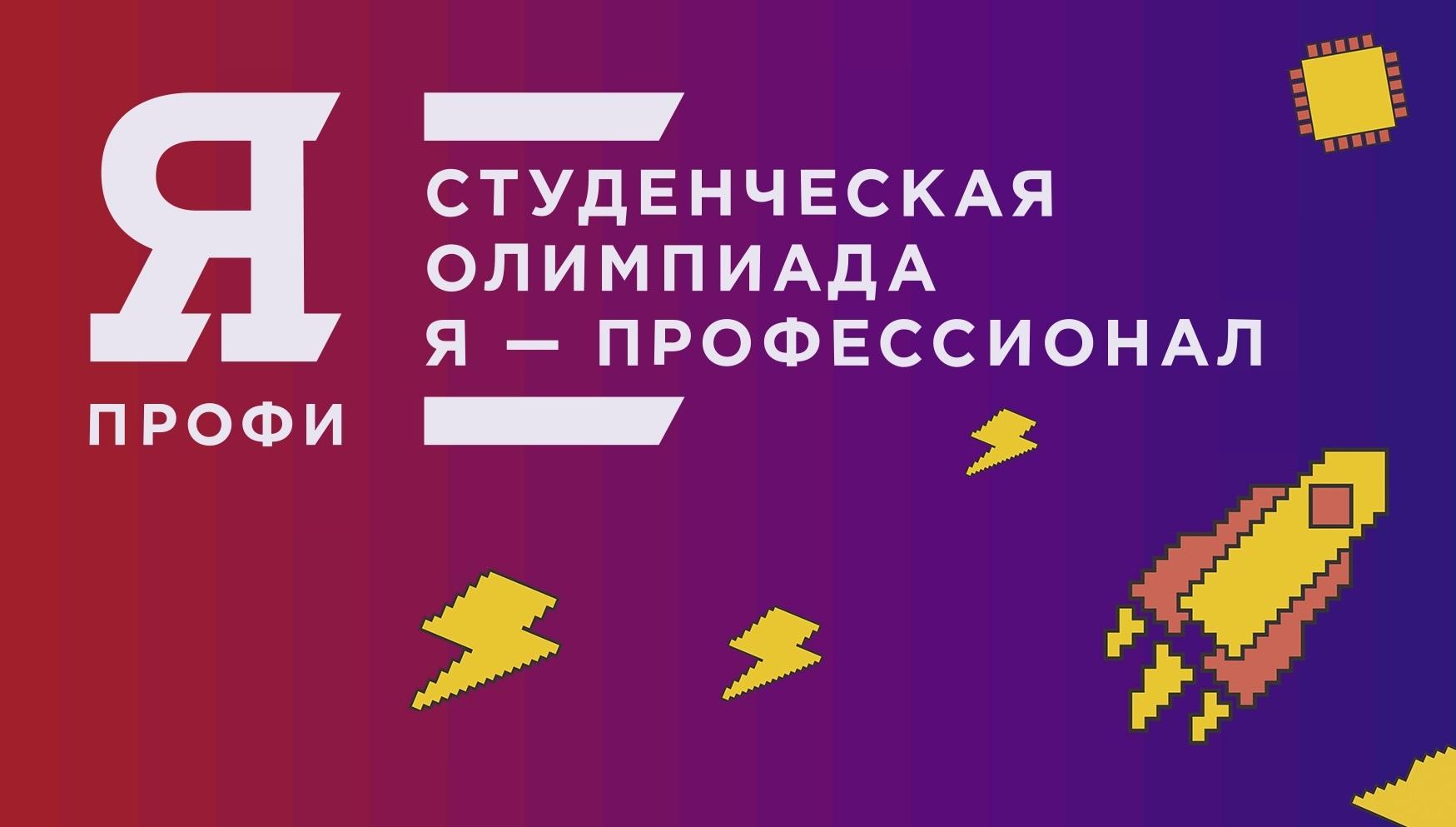 208 студентов Кабардино-Балкарии подали заявки на участие в олимпиаде «Я — профессионал»