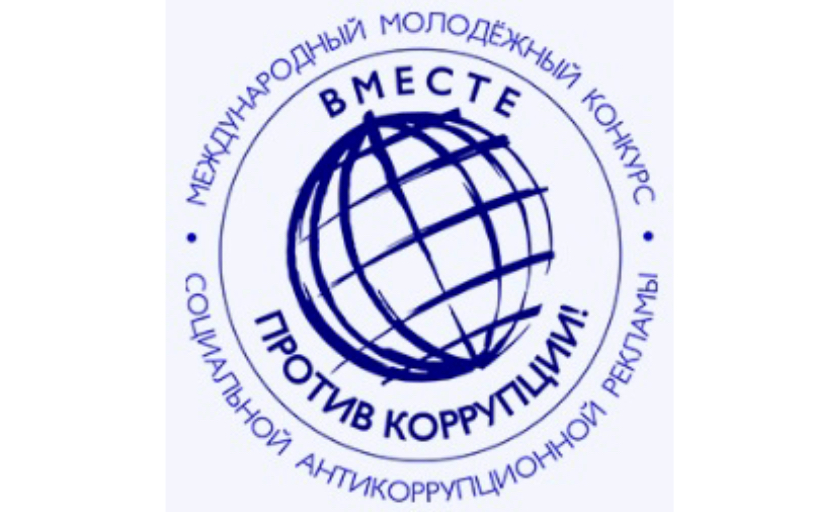 Генеральная прокуратура Российской Федерации запускает социальный конкурс 