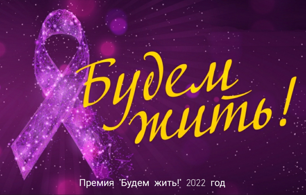 Онкологи КБР номинированы на всероссийскую премию