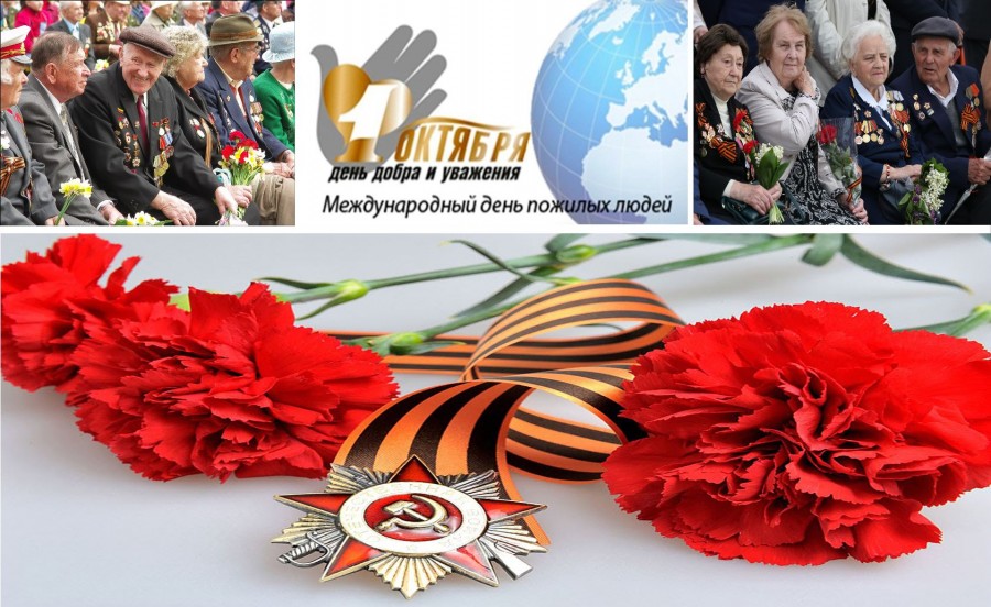 Поздравление Юрия Кокова с Международным днем пожилых людей