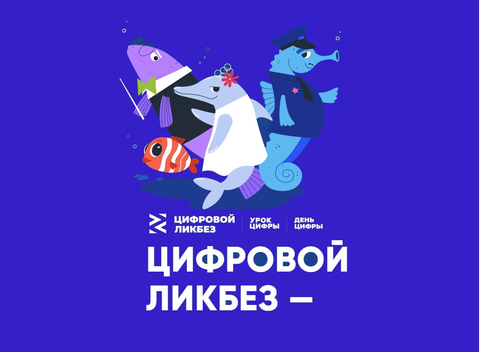 «Цифровой ликбез»: как с помощью цифрового субботника позаботиться о себе и природе