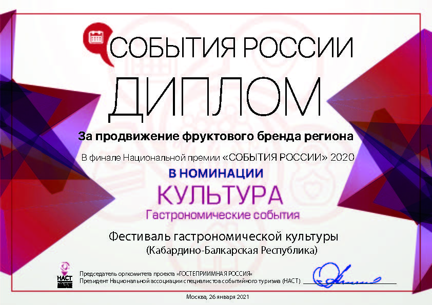 Гастрофестиваль в Нальчике получил специальный диплом