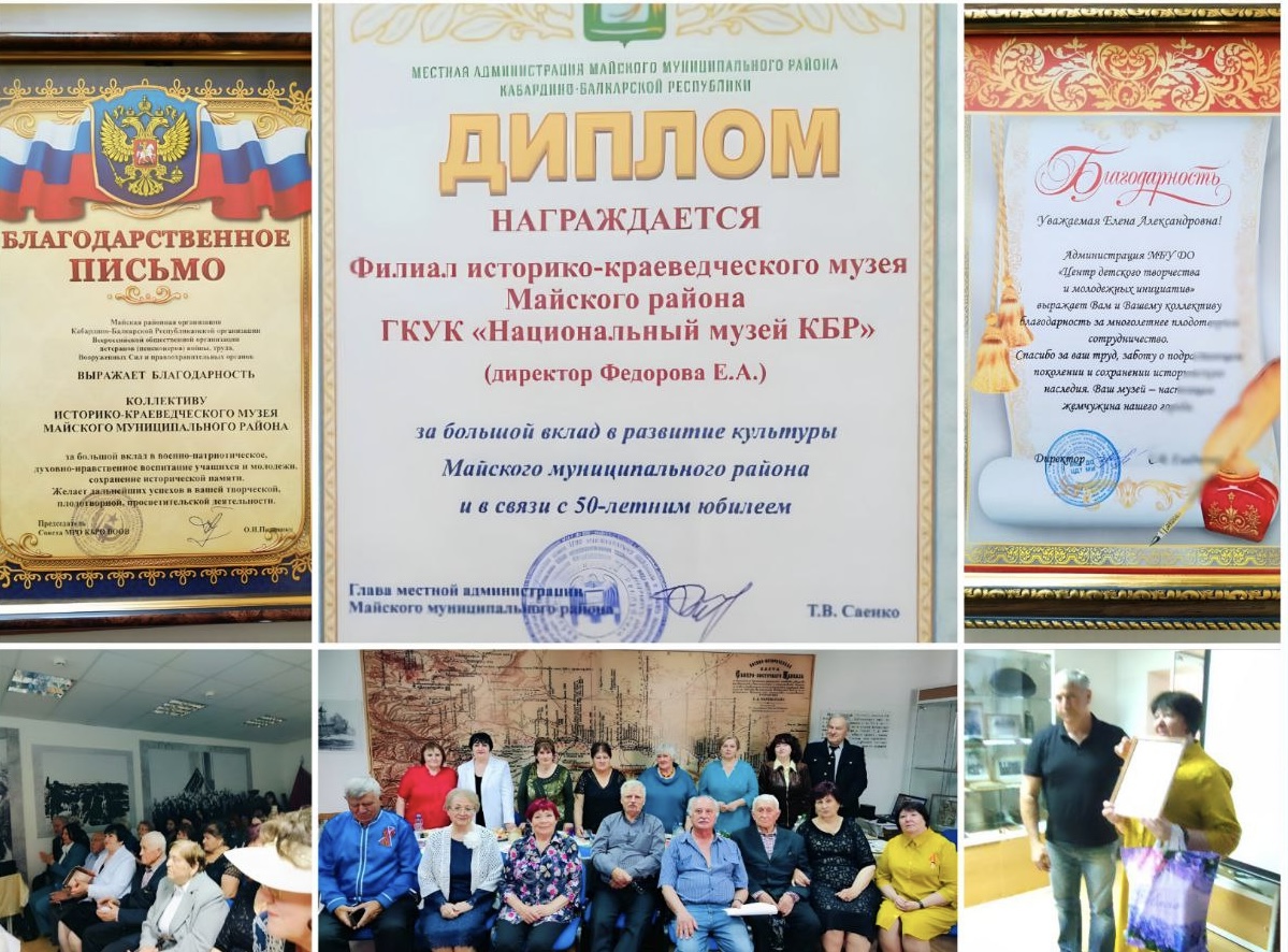 Майский музей отмечает полувековой юбилей