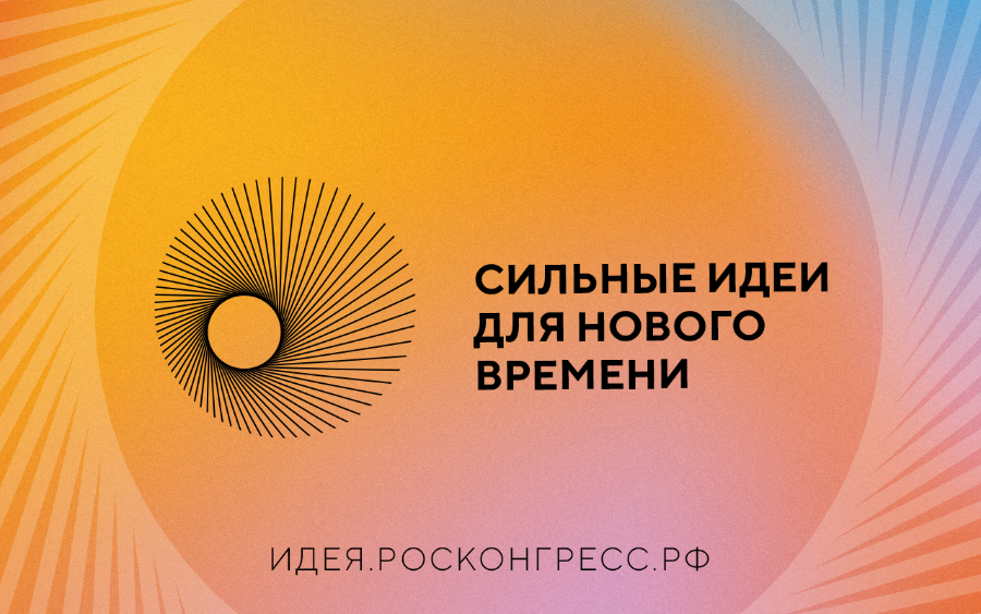 На форум «Сильные идеи для нового времени» от Кабардино-Балкарии подано уже около 200 заявок