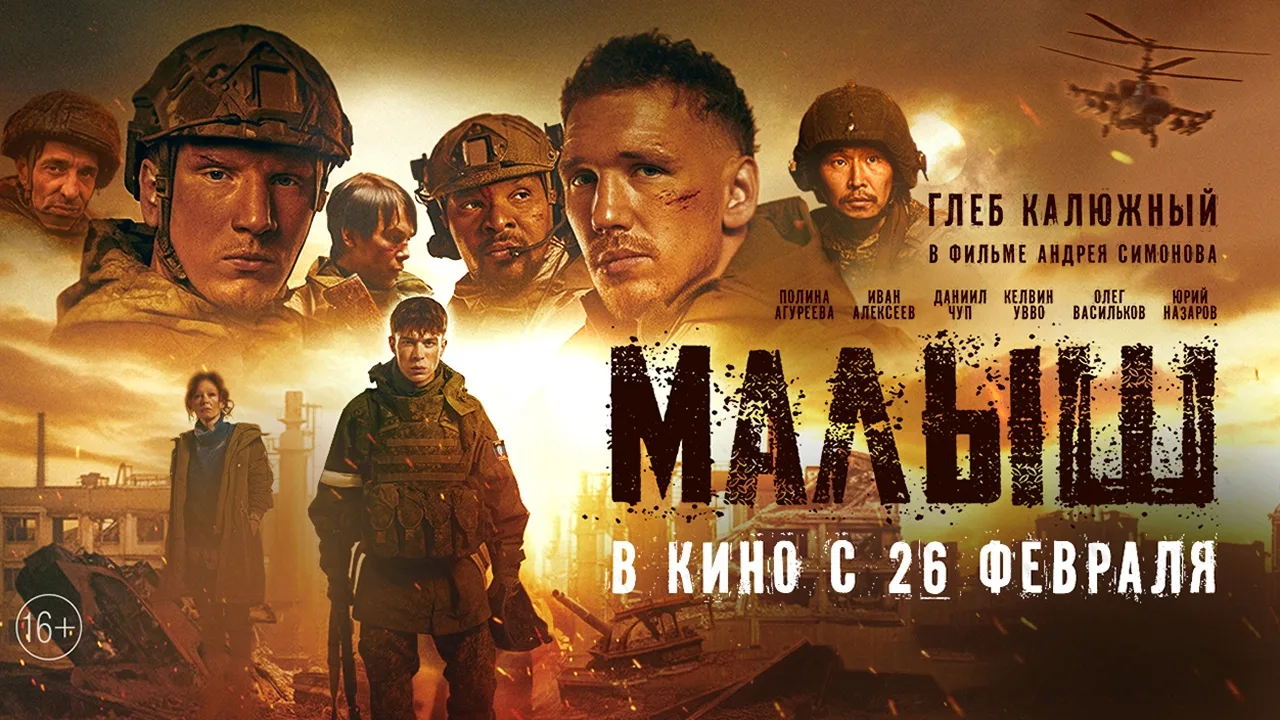 «Малыш»: премьера в Нальчике