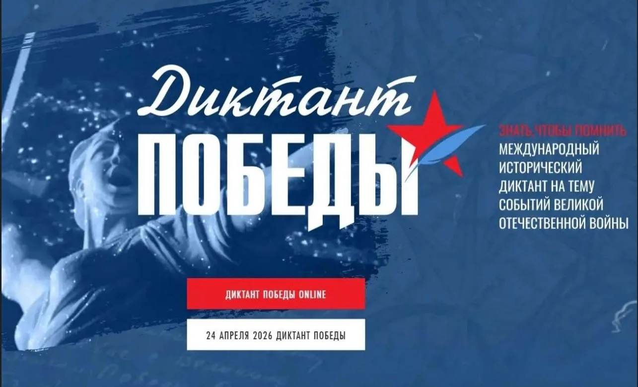 «Диктант Победы» объединил миллионы россиян и жителей 80 стран мира  