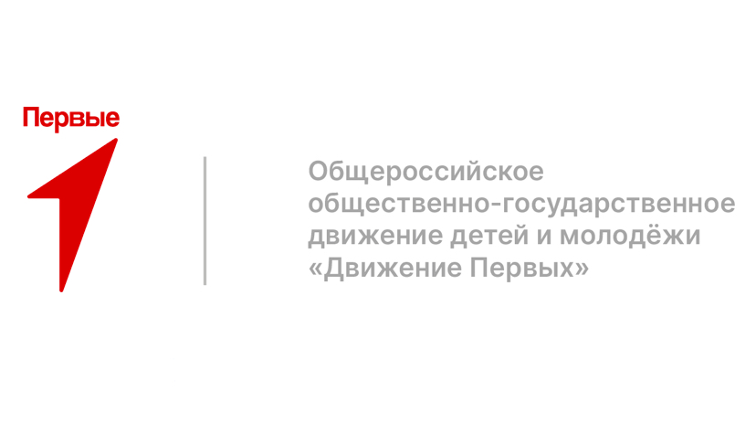 Владимир Путин выступил на церемонии закрытия съезда Движения Первых