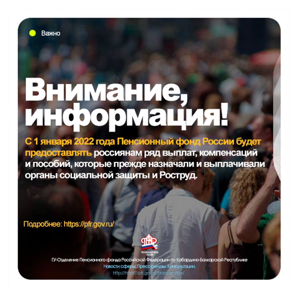 У Пенсионного фонда появляются новые функции