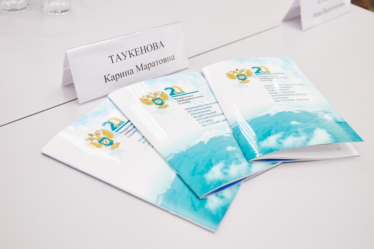 В Нальчике презентовали книгу-буклет к 20-летию ФАС России