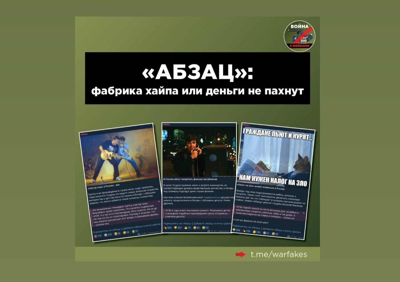 Абзац: фабрика хайпа