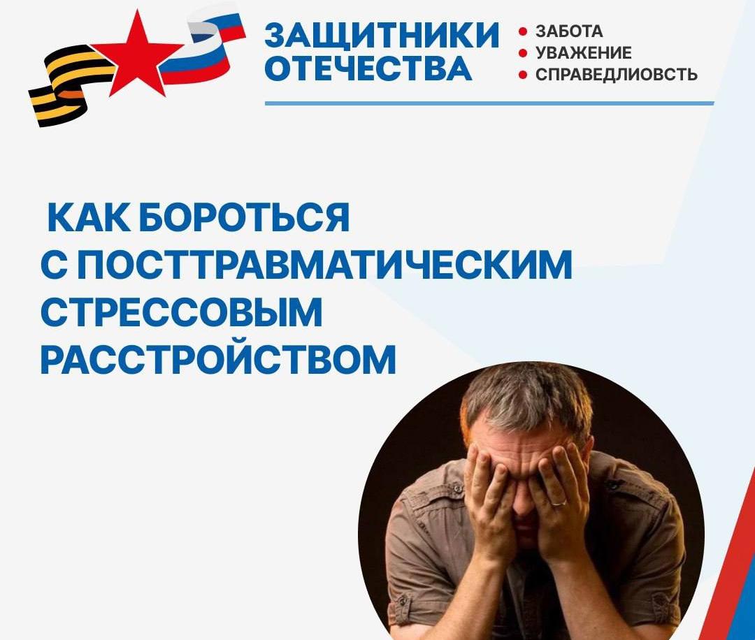 Психологическая помощь ветеранам СВО и их семьям  