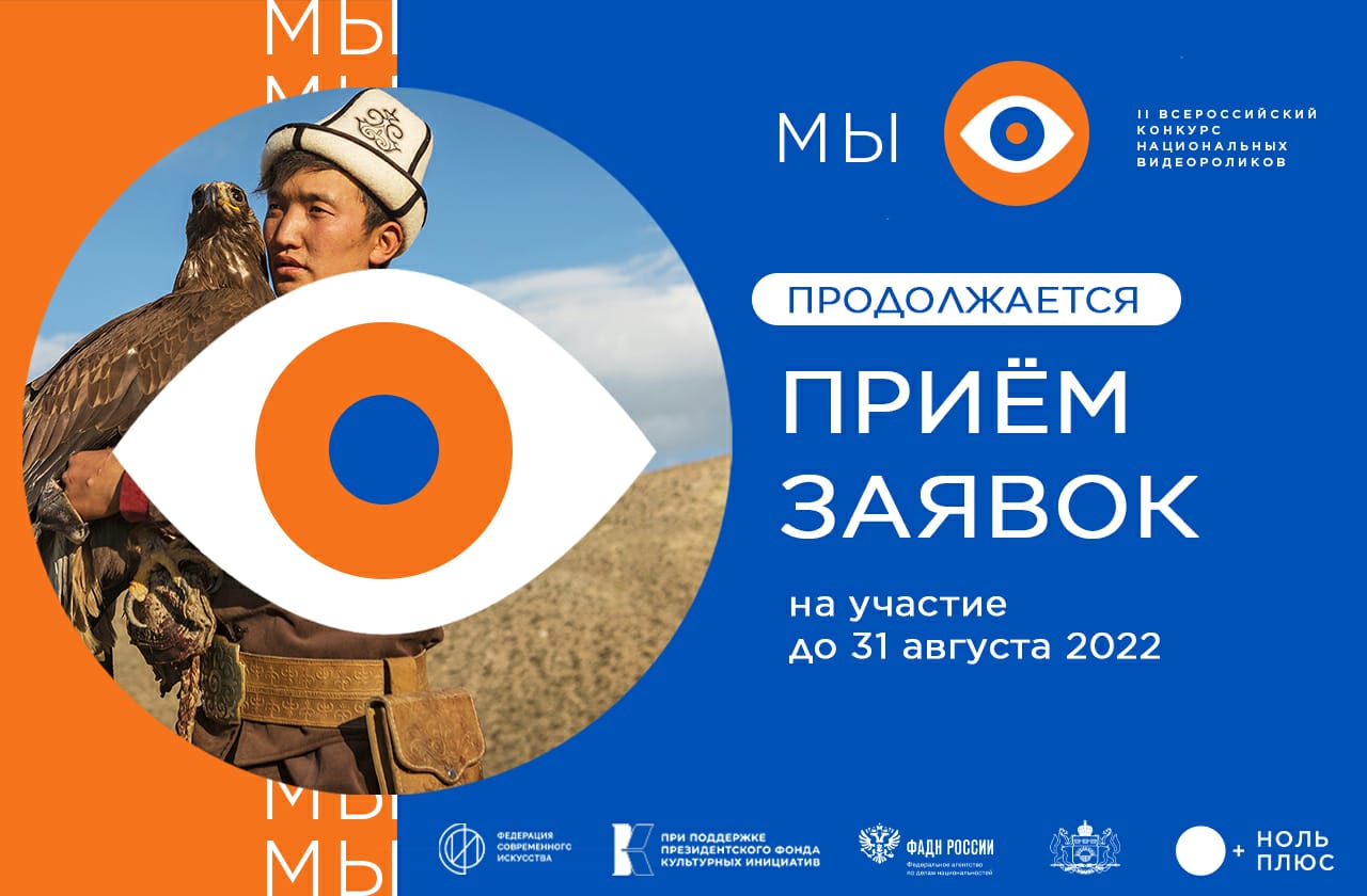 В конкурсе национальных роликов «Мы» участвуют жители 70 регионов России