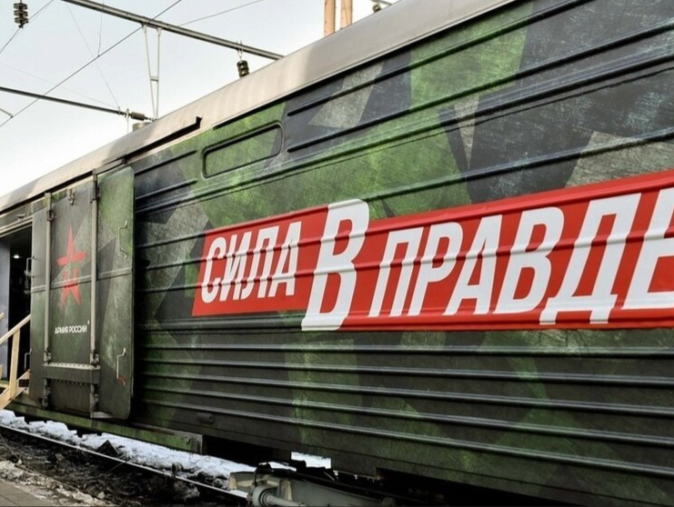 Поезд Минобороны России «Сила в правде» прибудет в Нальчик 9 марта
