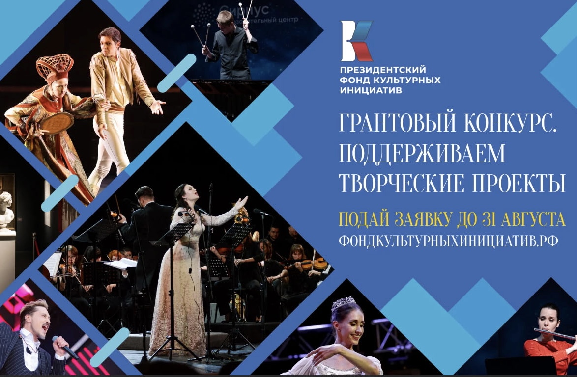 Объявлен старт первого грантового конкурса 2024 года